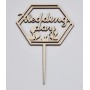 L277-Topper lemn "Wedding day" model 2 15x23cm  1buc